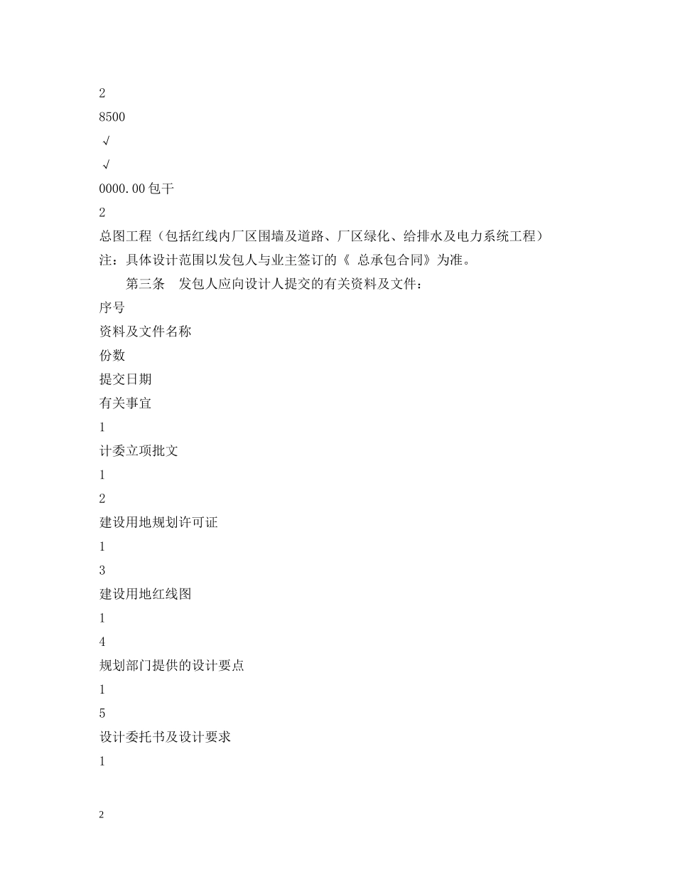 建筑设计合同 _第2页