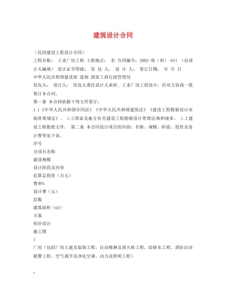 建筑设计合同 