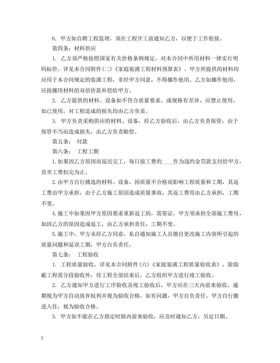 建筑装饰装修合同范本3篇 _第2页