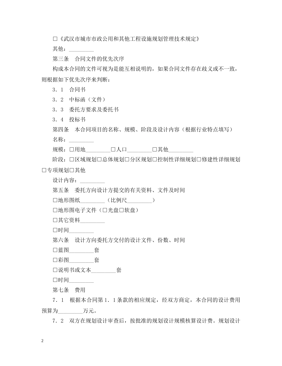 建筑规划设计合同范本 _第2页