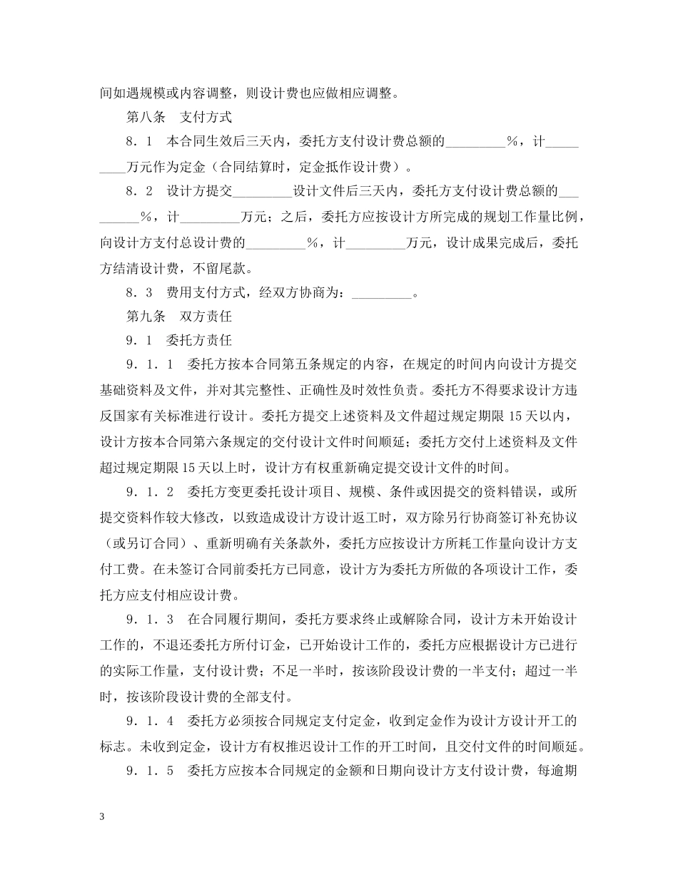 建筑规划设计合同范本 _第3页