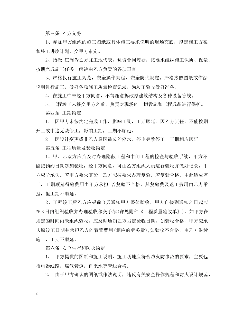 建筑装饰装修合同范本20XX年 _第2页