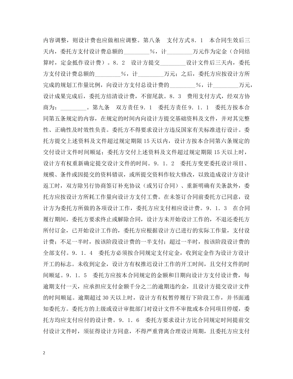 建筑规划设计合同 _第2页