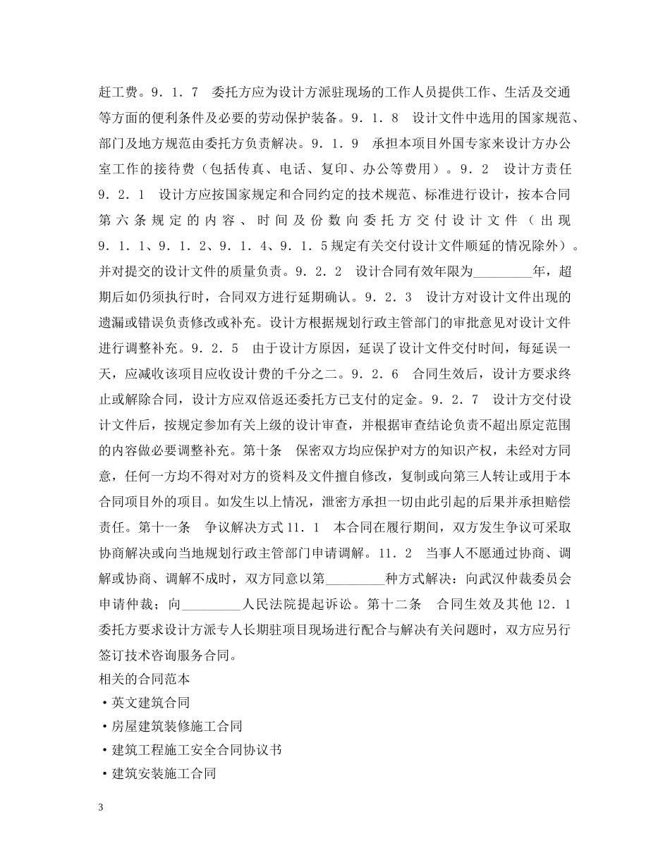 建筑规划设计合同 _第3页