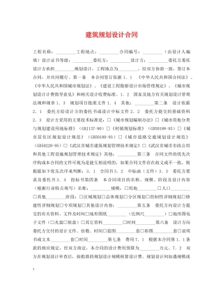 建筑规划设计合同 