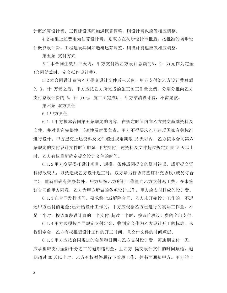 建筑装饰装修工程设计合同范本 _第2页