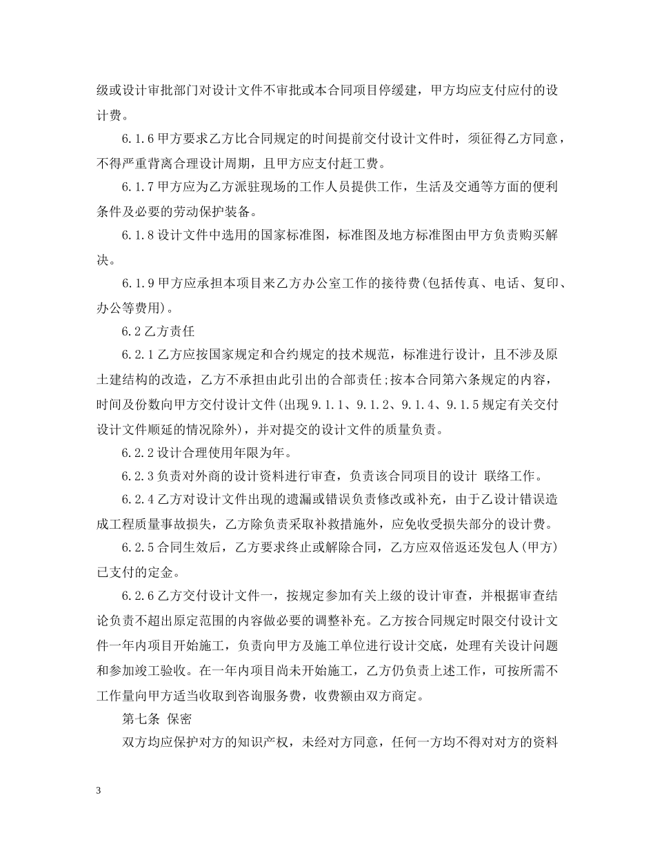 建筑装饰装修工程设计合同范本 _第3页