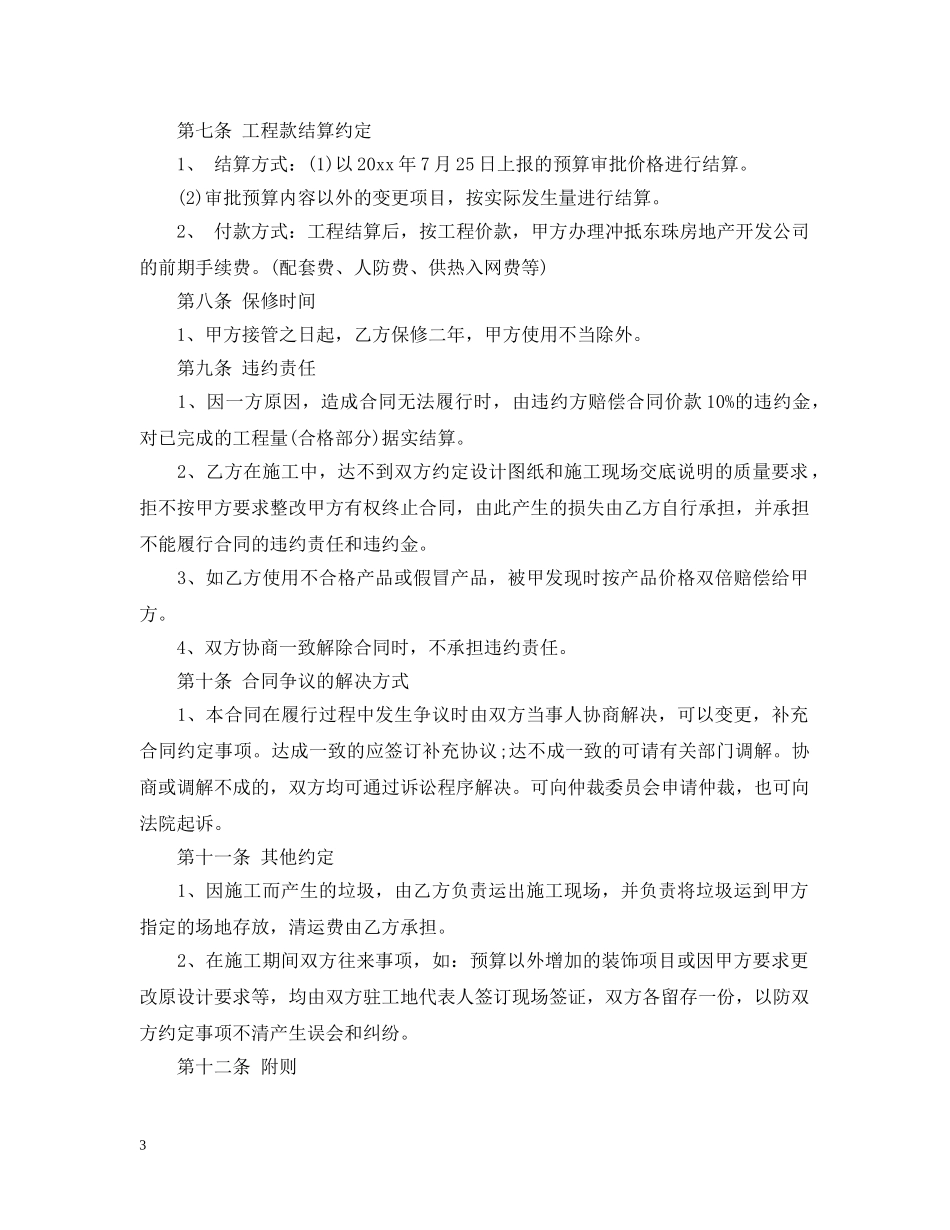 建筑装饰装修合同范本 _第3页