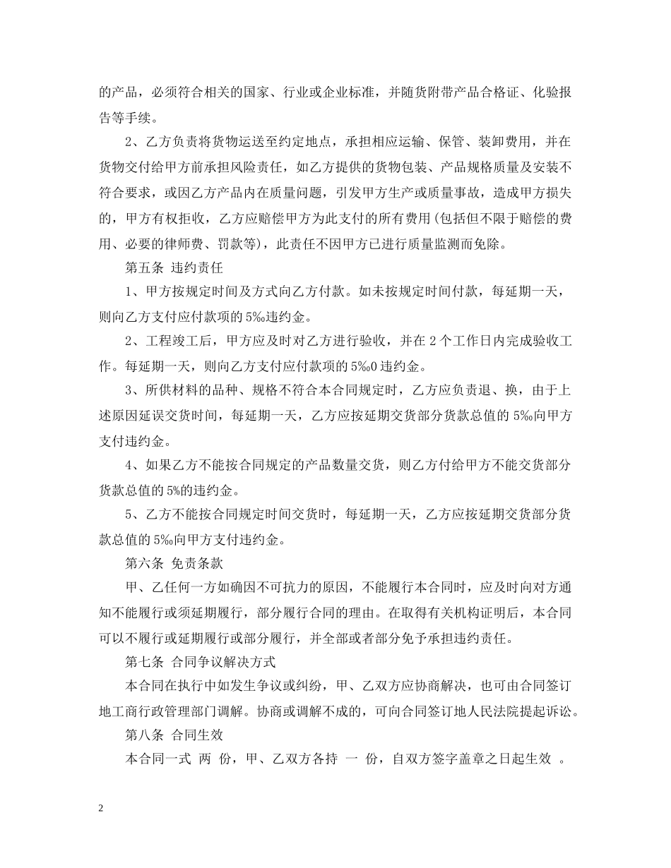 建筑装饰材料采购合同样本 _第2页