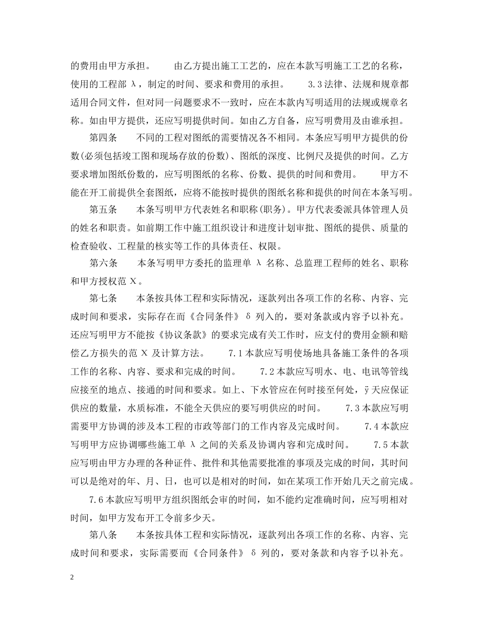 建筑装饰材料买卖合同 _第2页