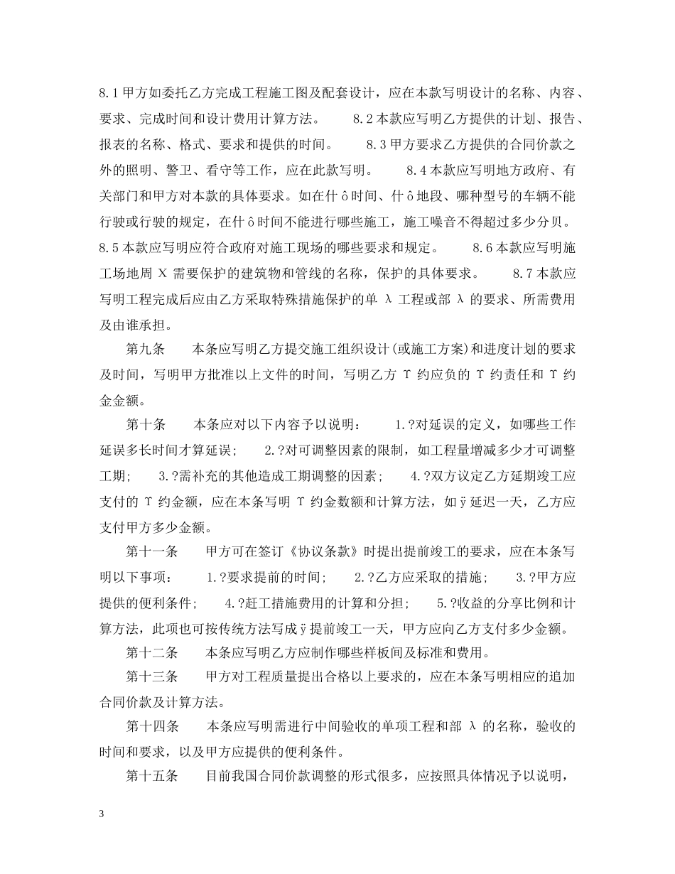 建筑装饰材料买卖合同 _第3页