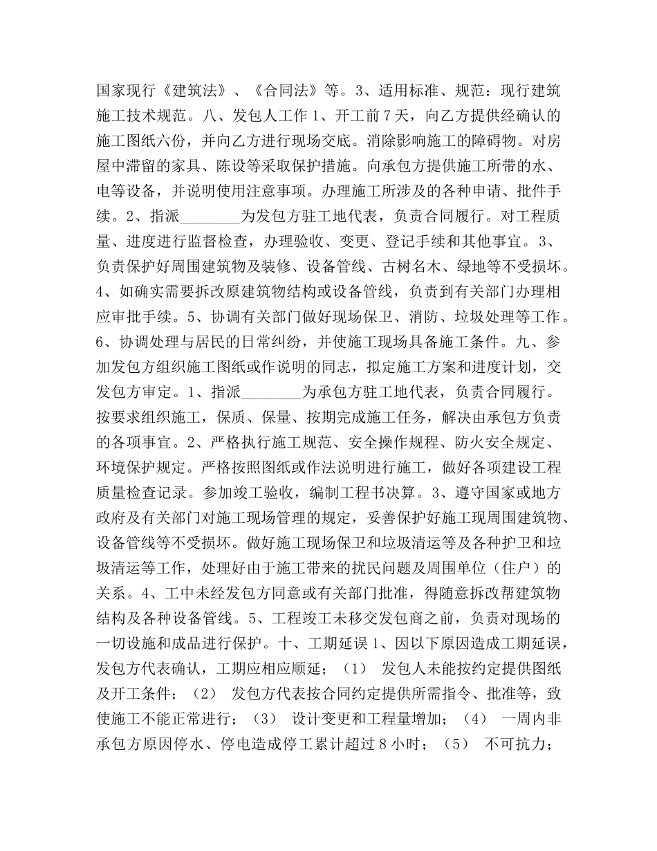 建筑装饰施工合同样本 (2) _第2页