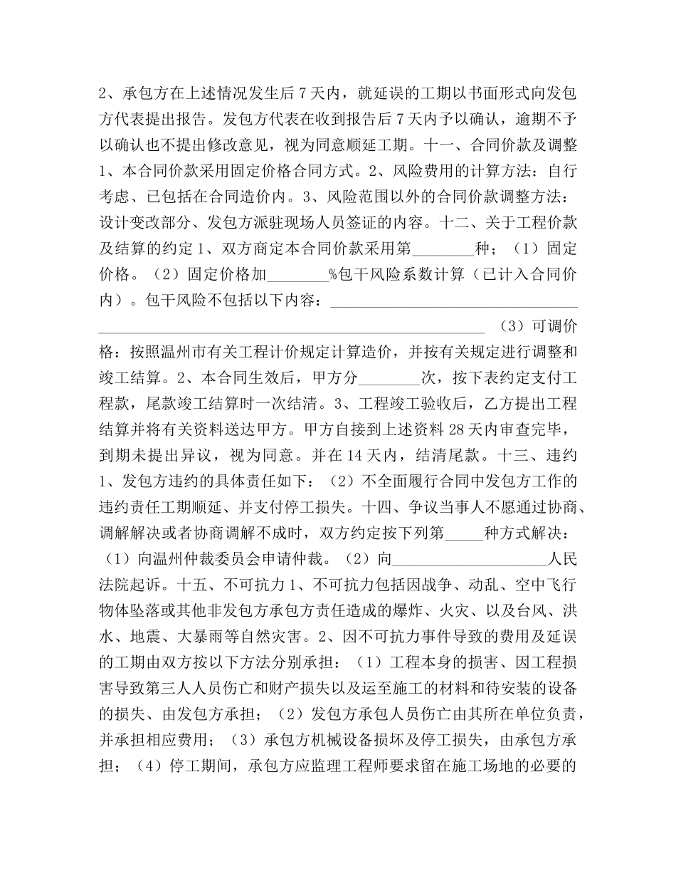 建筑装饰施工合同样本 (2) _第3页