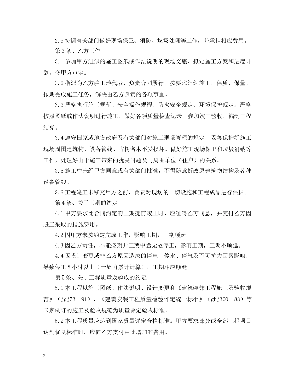 建筑装饰施工合同样本 _第2页