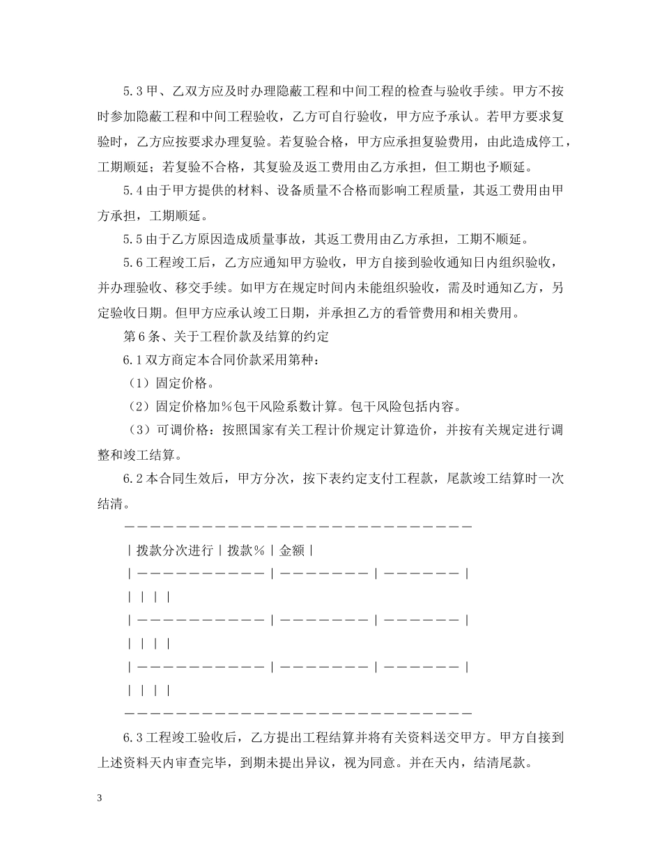 建筑装饰施工合同样本 _第3页