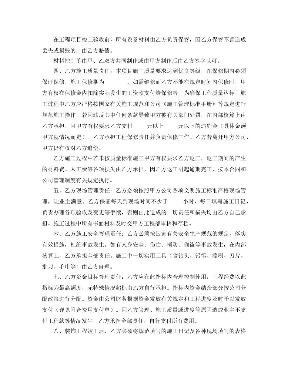 建筑装饰工程项目施工管理合同 _第2页