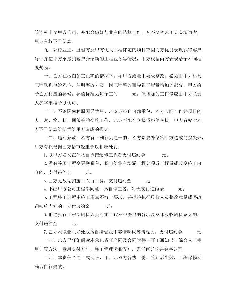 建筑装饰工程项目施工管理合同 _第3页