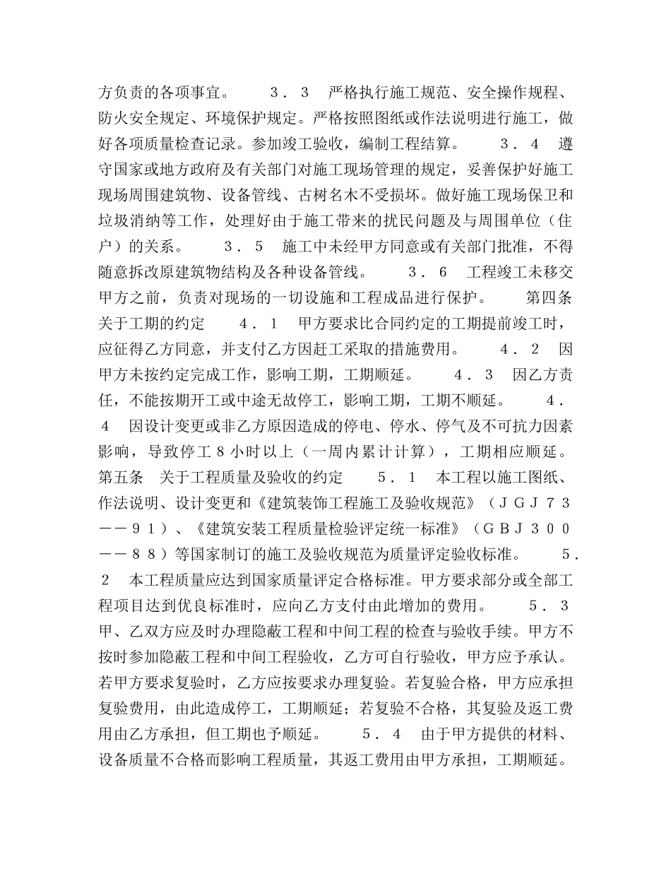 建筑装饰工程施工合同（２） _第2页