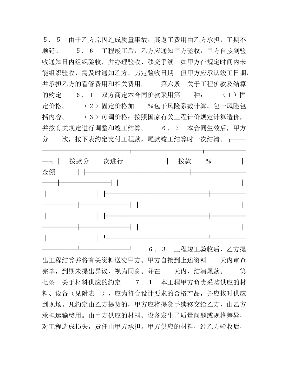 建筑装饰工程施工合同（２） _第3页