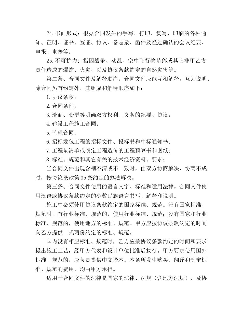 建筑装饰工程施工合同（甲种本）（示范文本）2 _第3页