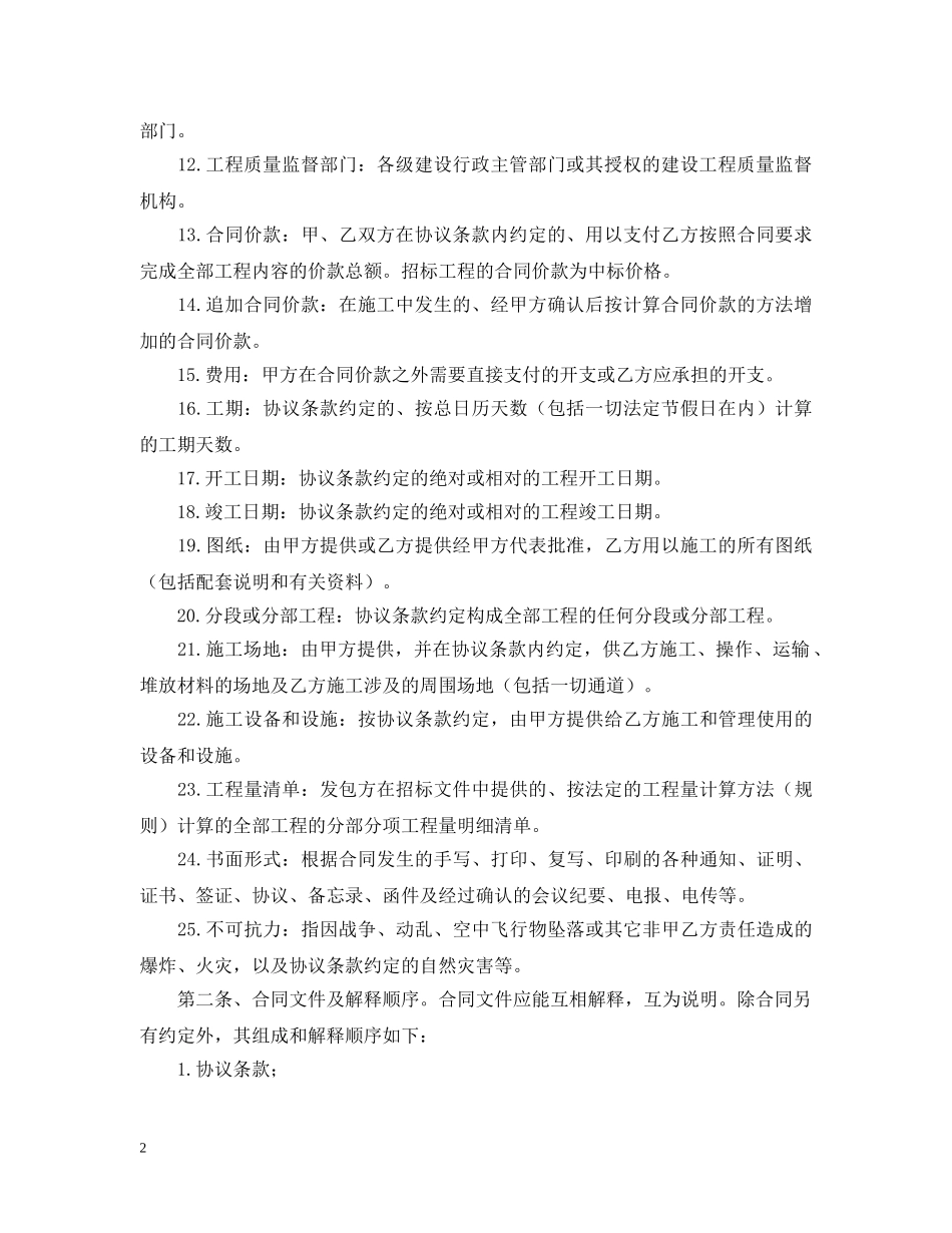 建筑装饰工程施工合同（甲种本）（示范文本） _第2页