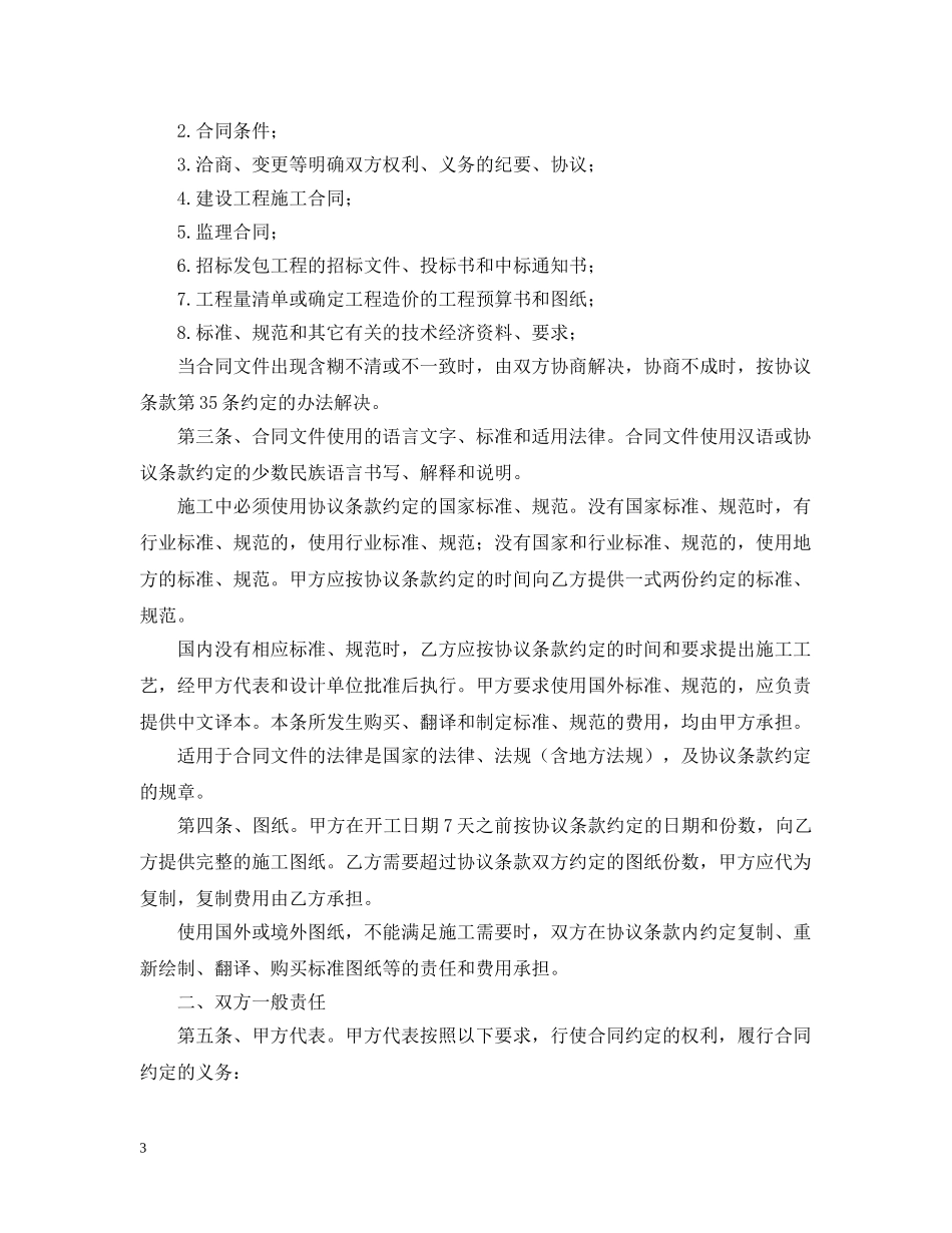 建筑装饰工程施工合同（甲种本）（示范文本） _第3页