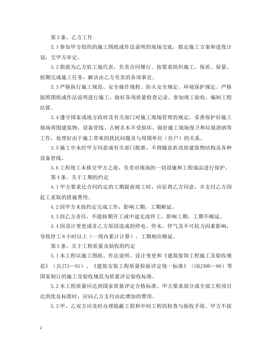 建筑装饰工程施工合同（乙种本）（示范文本） _第2页