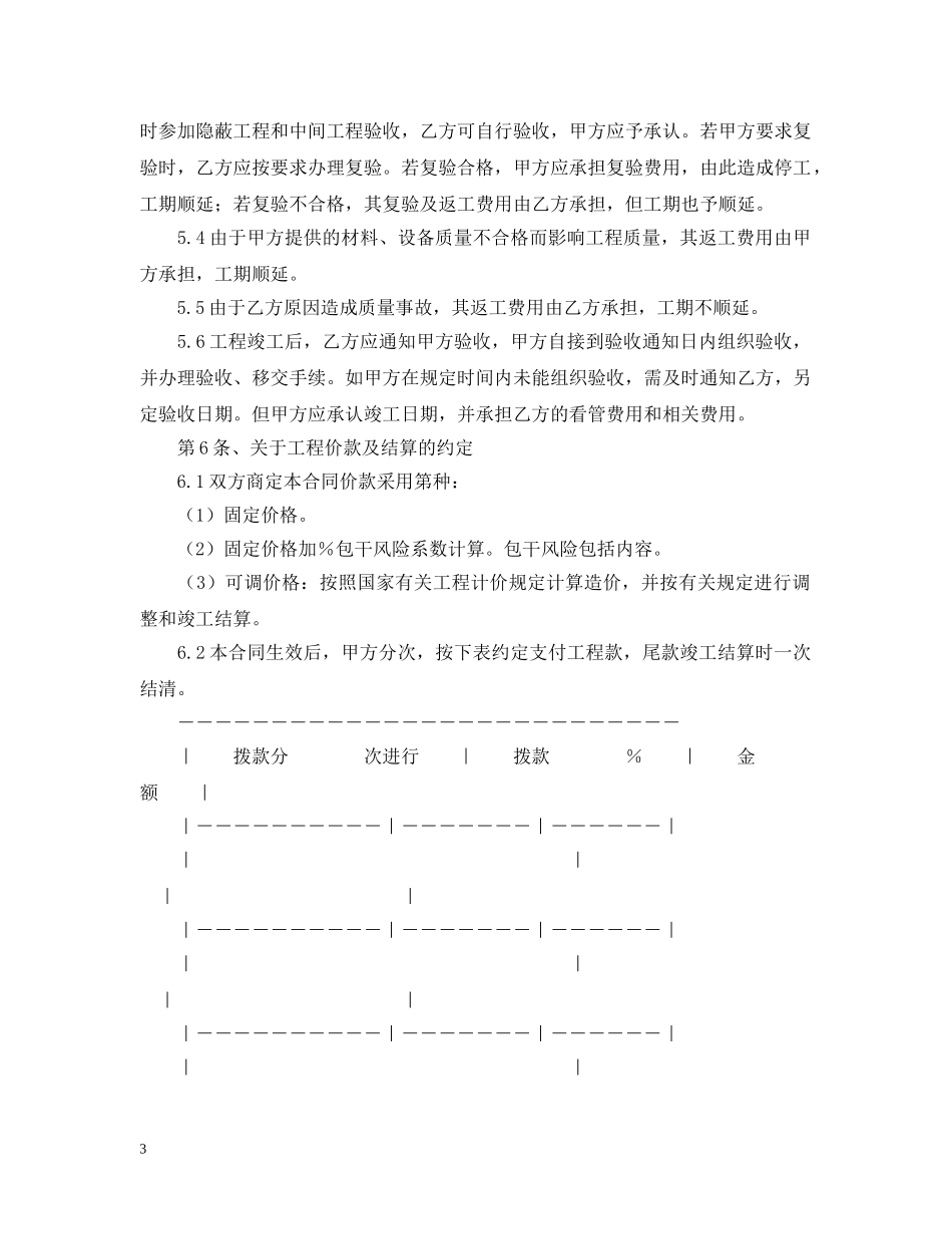 建筑装饰工程施工合同（乙种本）（示范文本） _第3页