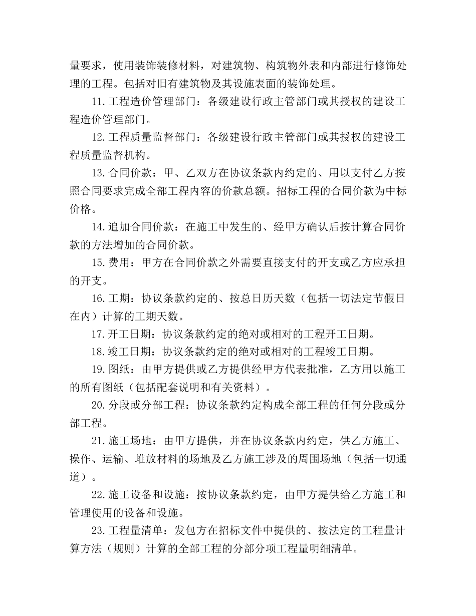 建筑装饰工程施工合同（甲种本）（示范文本） (2) _第2页