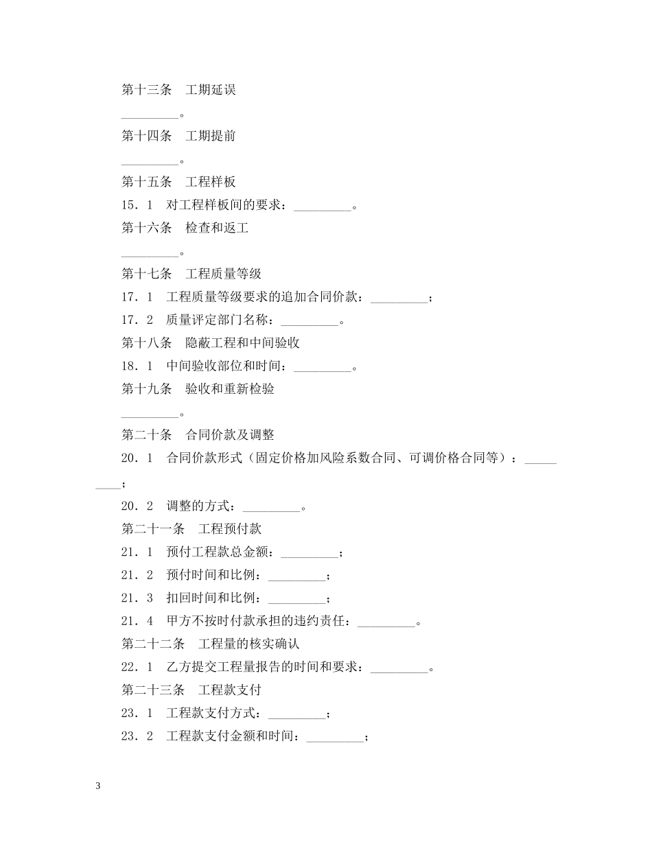 建筑装饰工程施工合同（甲种本） _第3页