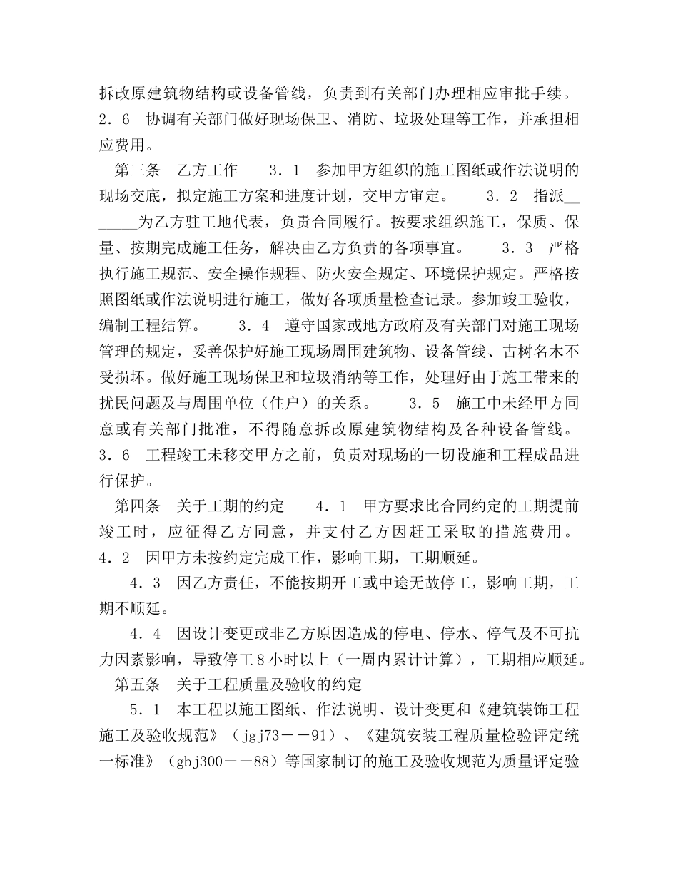 建筑装饰工程施工合同（乙种本） (2) _第2页