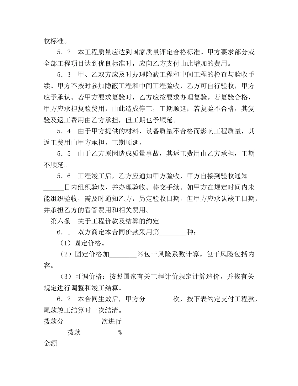 建筑装饰工程施工合同（乙种本） (2) _第3页