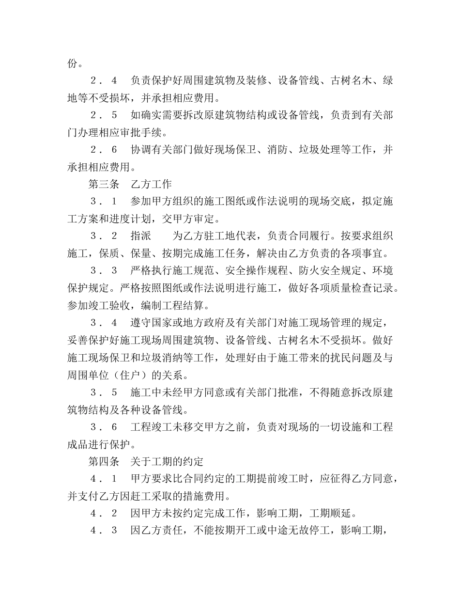 建筑装饰工程施工合同（2） (2) _第2页