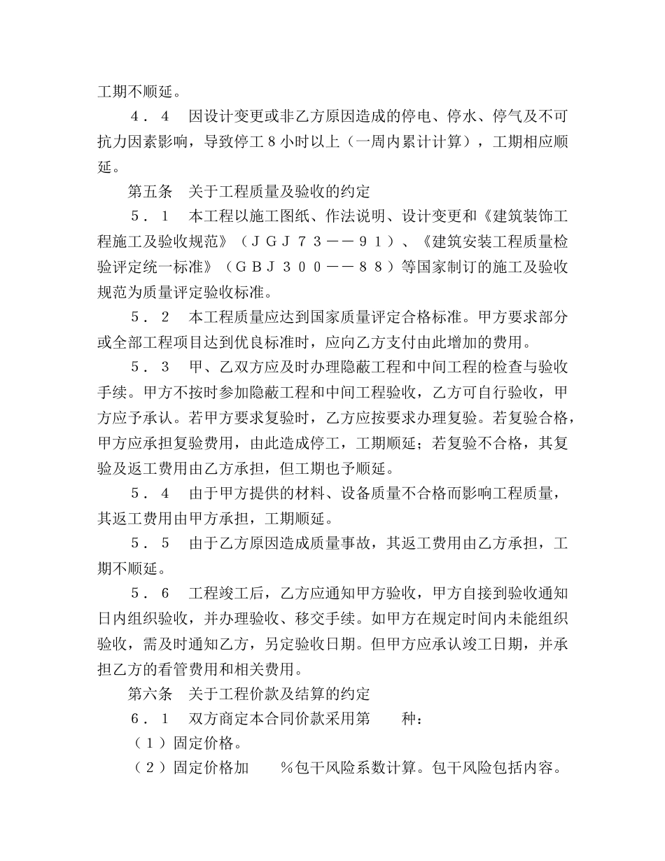 建筑装饰工程施工合同（2） (2) _第3页