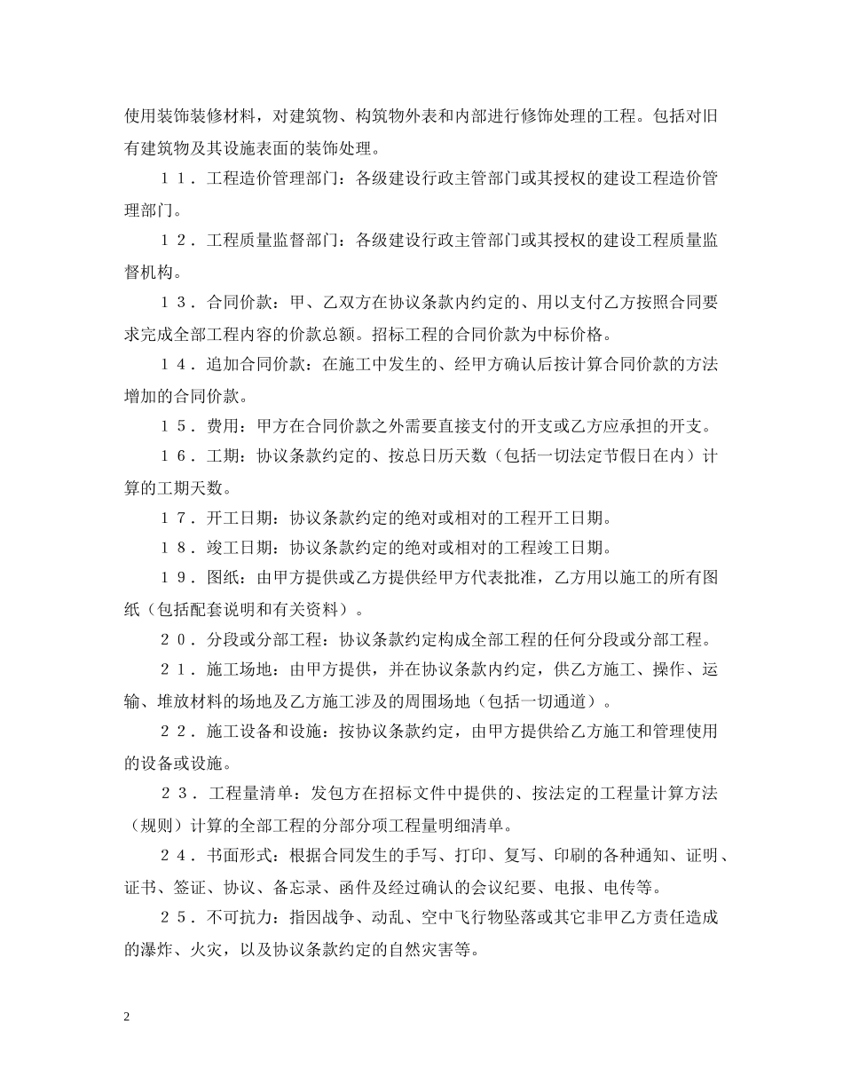 建筑装饰工程施工合同（1） _第2页