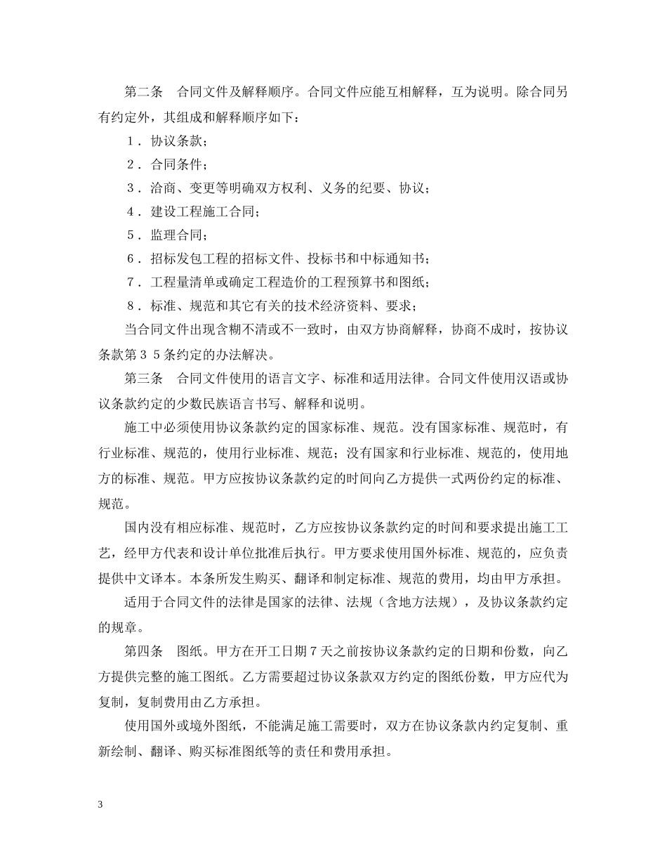 建筑装饰工程施工合同（1） _第3页