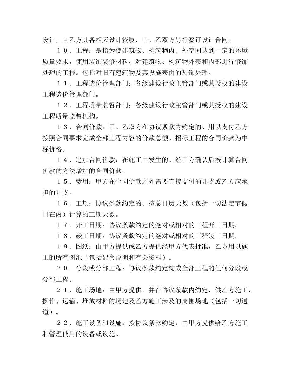 建筑装饰工程施工合同（1） (2) _第2页