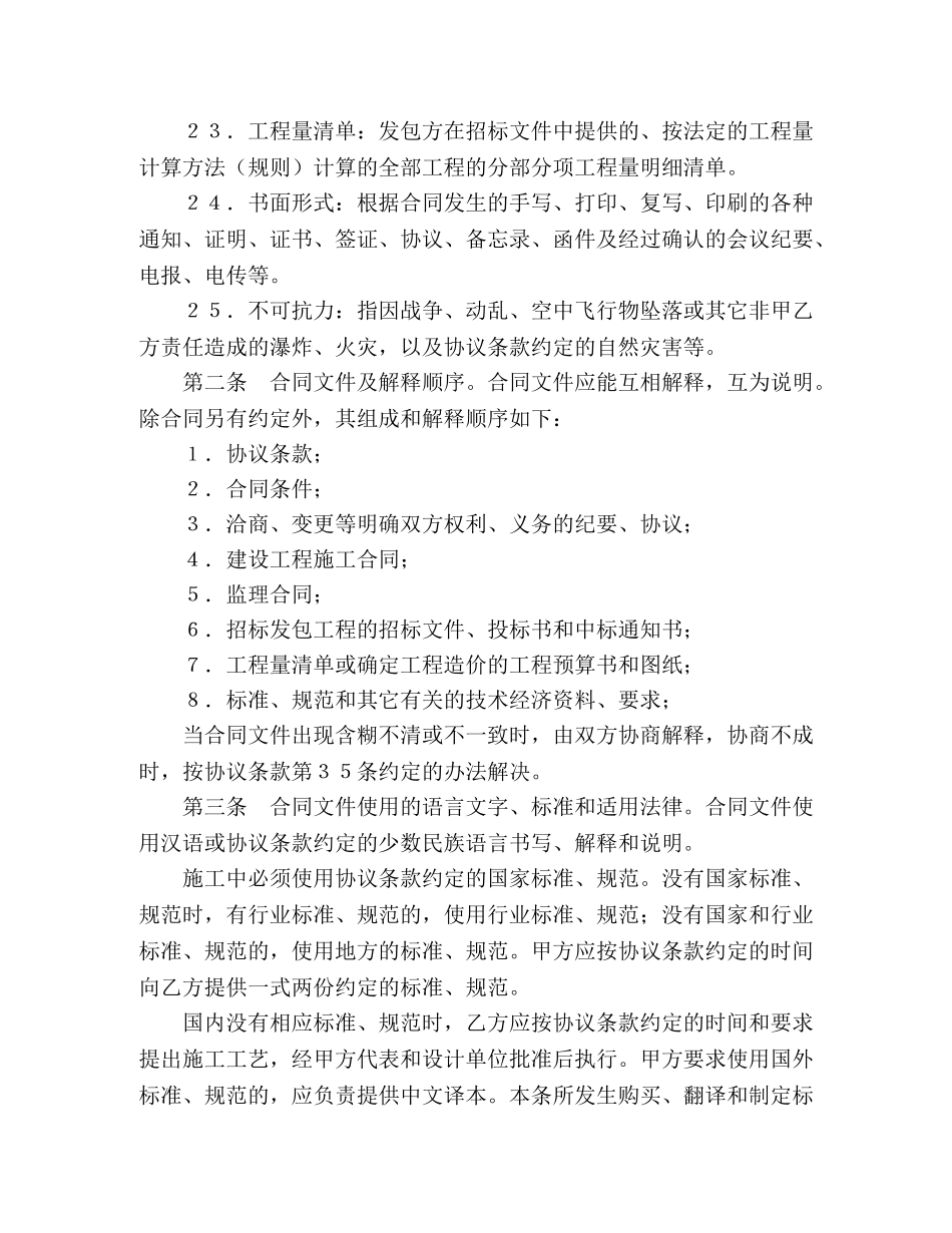 建筑装饰工程施工合同（1） (2) _第3页