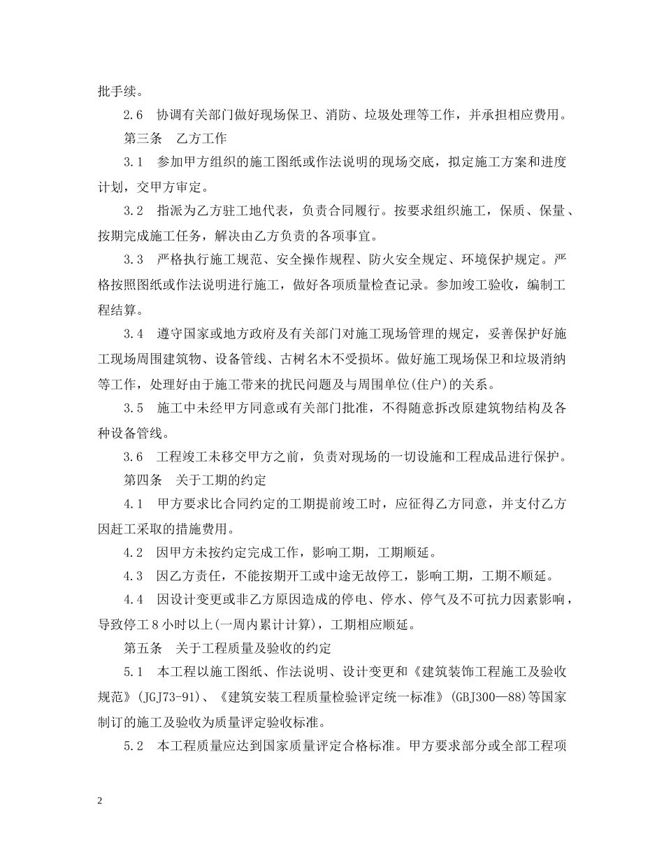 建筑装饰工程施工合同范本2 _第2页