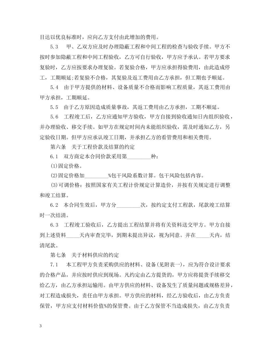 建筑装饰工程施工合同范本2 _第3页