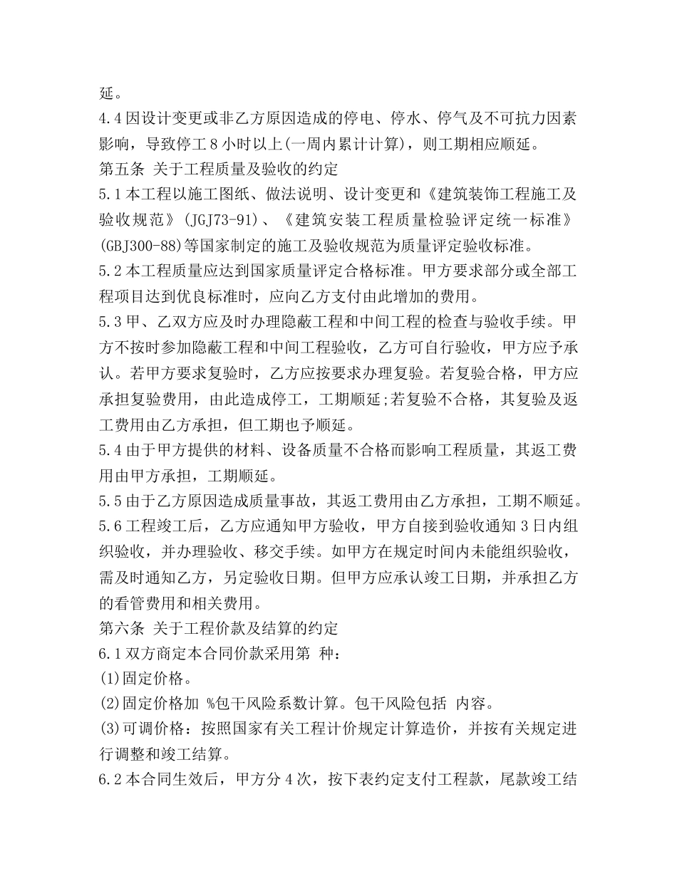 建筑装饰工程施工合同2 _第3页