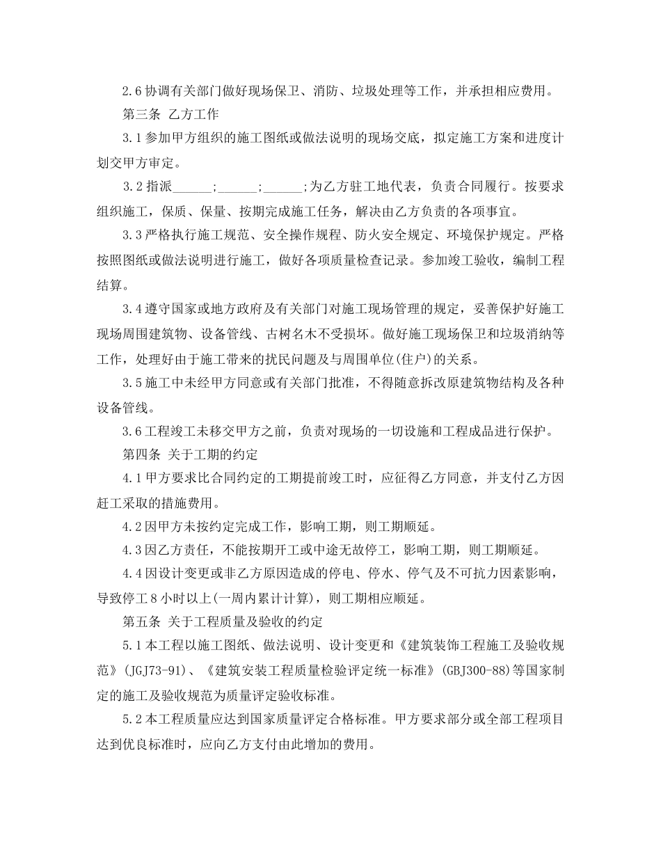 建筑装饰工程施工合同范本 _第2页