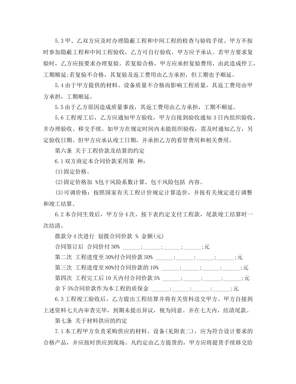 建筑装饰工程施工合同范本 _第3页