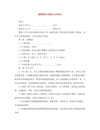 建筑装饰工程施工合同范本 
