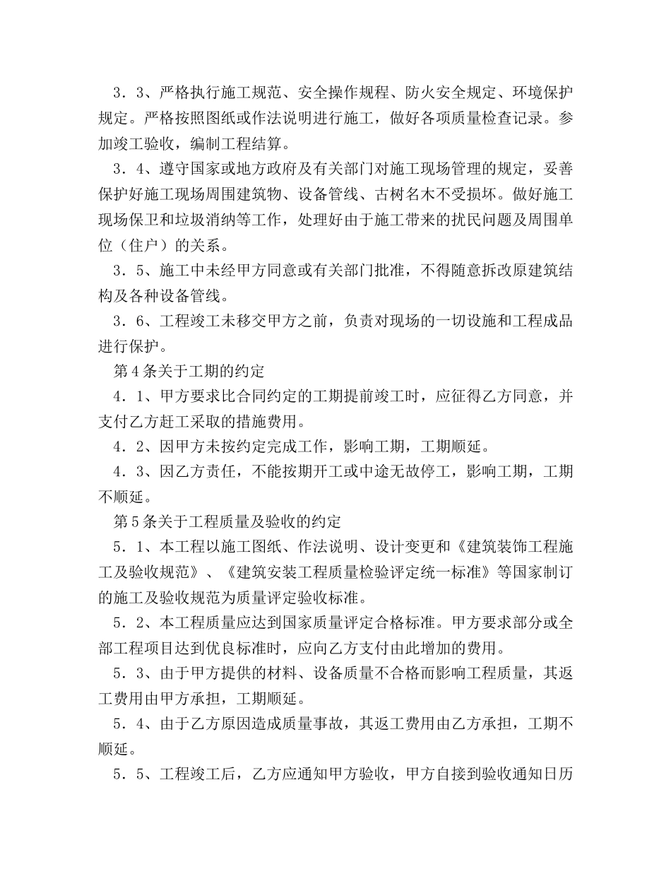 建筑装饰工程施工合同 (2) _第2页