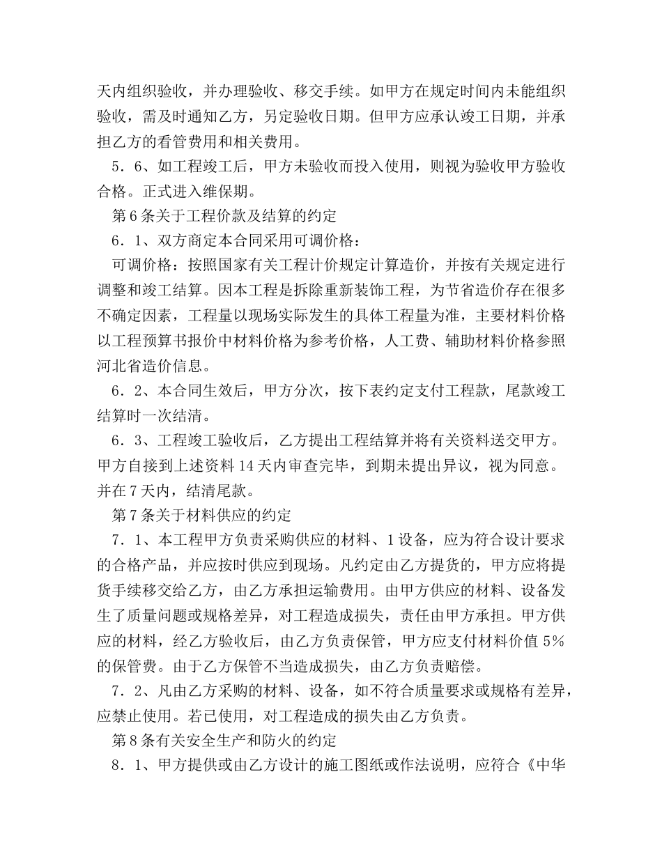 建筑装饰工程施工合同 (2) _第3页