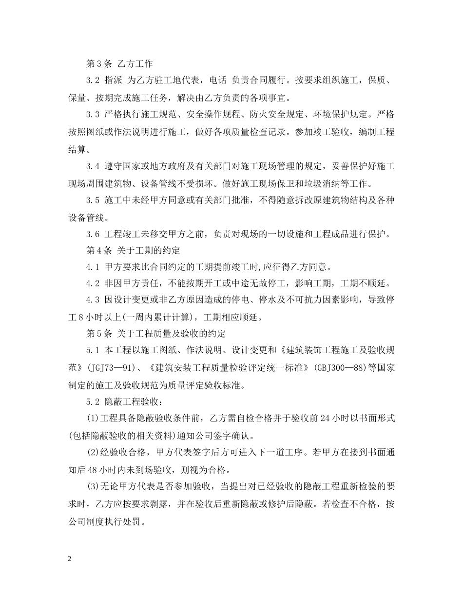 建筑装饰工程施工合同 _第2页