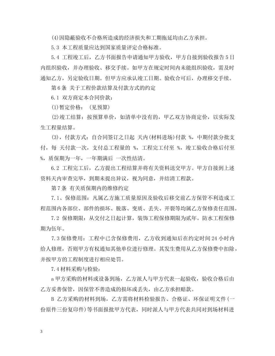 建筑装饰工程施工合同 _第3页