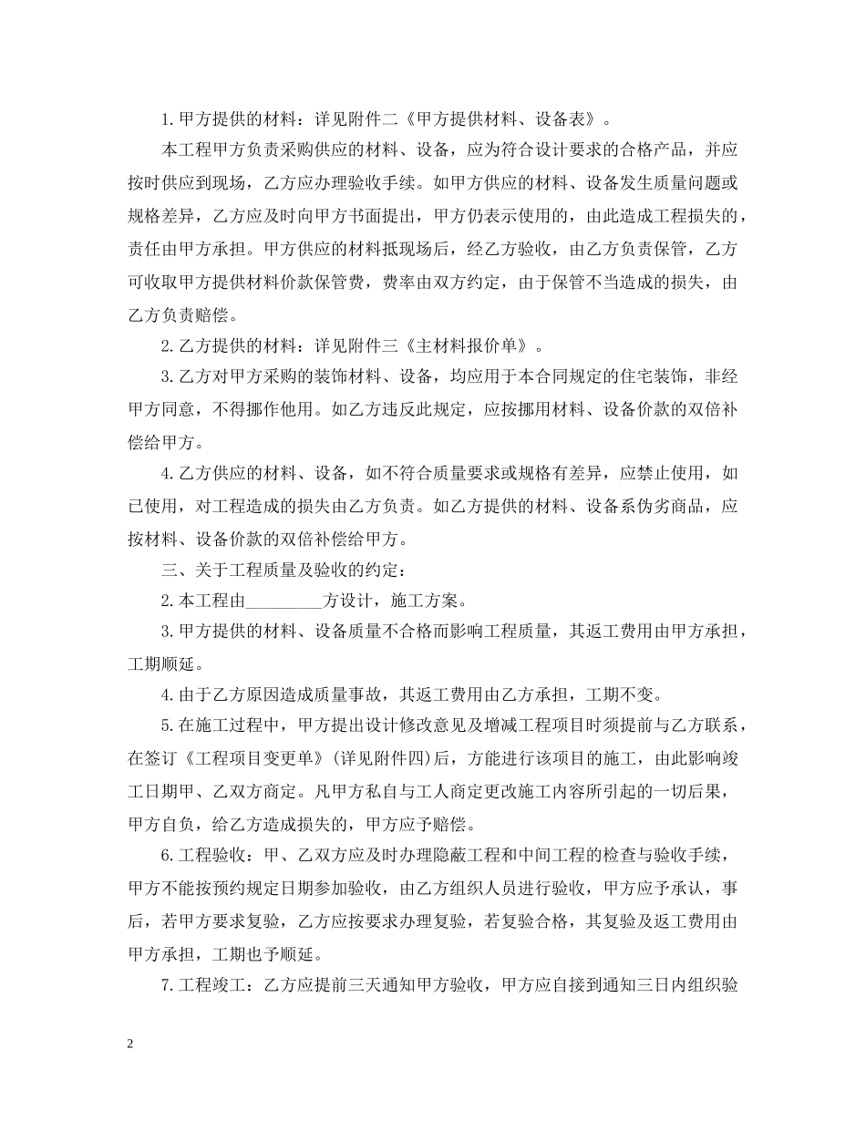 建筑装饰工程合同范本 _第2页