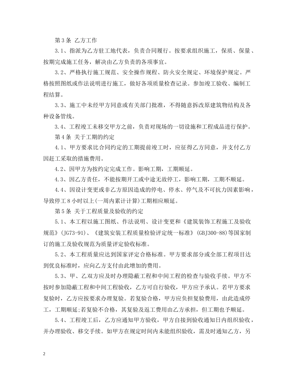 建筑装饰工程合同样本 _第2页